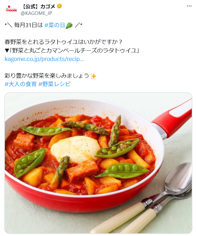 カゴメ株式会社の投稿