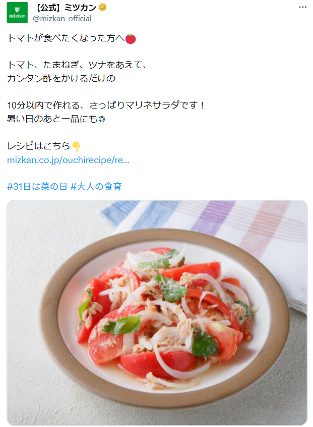 株式会社Mizkanの投稿