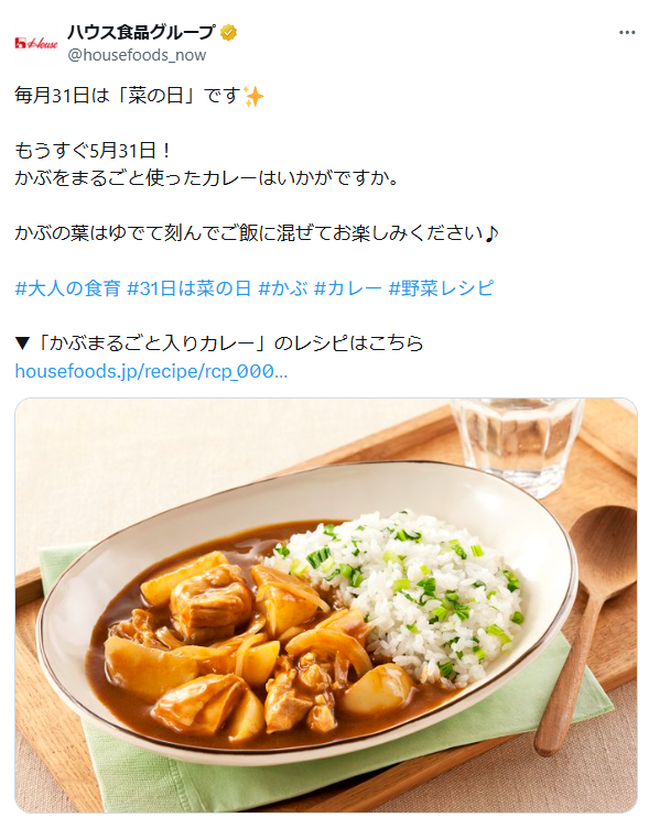 ハウス食品グループ本社株式会社の投稿