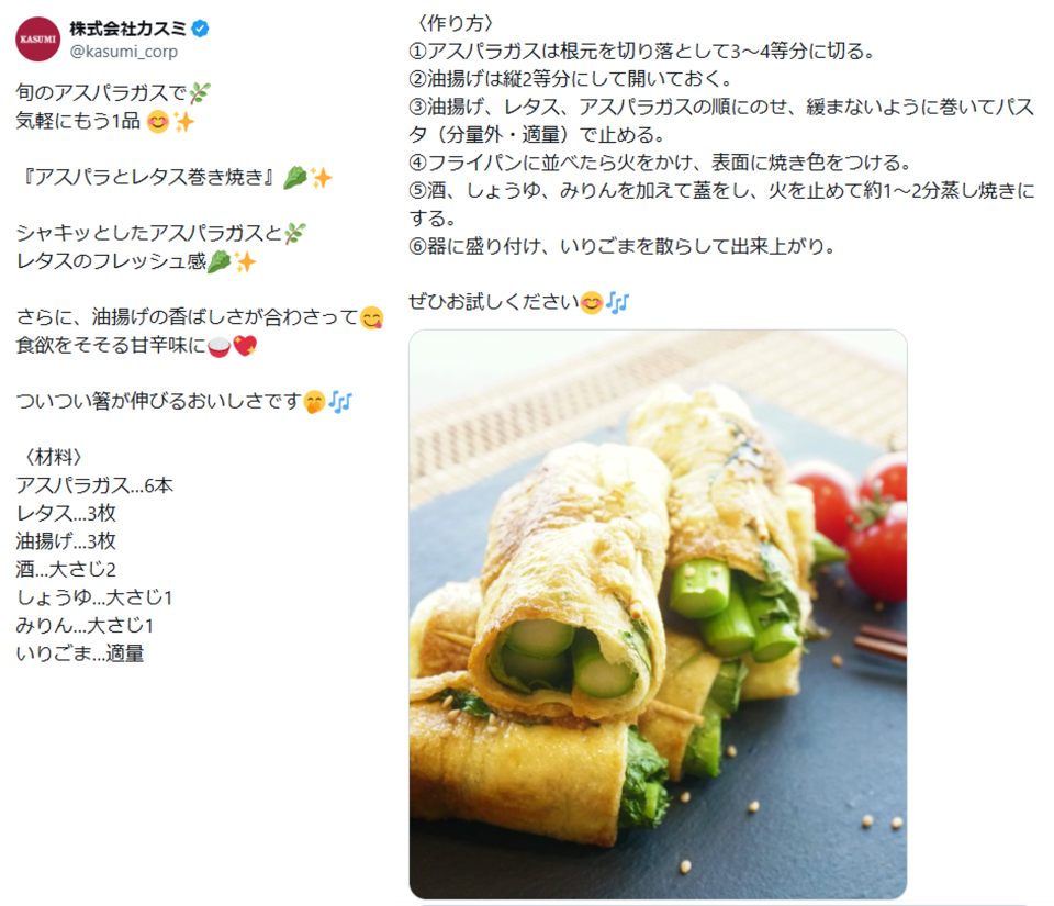 株式会社カスミの投稿
