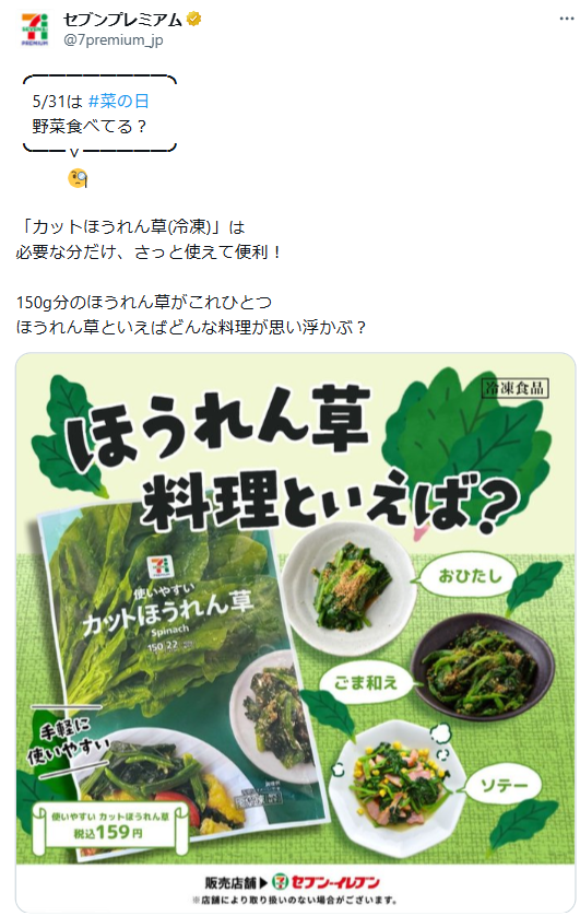 株式会社セブン&アイ・ホールディングスの投稿