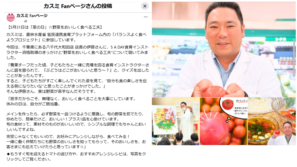 株式会社カスミの投稿