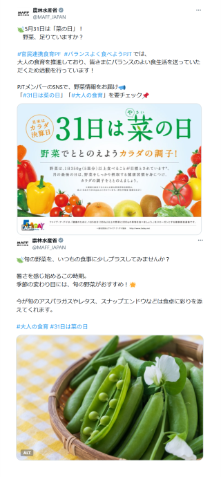 農林水産省の投稿