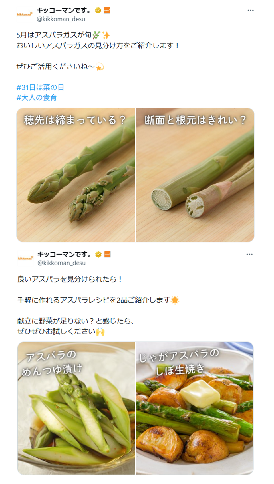 キッコーマン株式会社の投稿