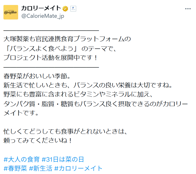 大塚製薬株式会社の投稿