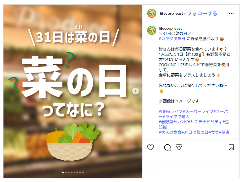 株式会社ライフコーポレーションの投稿