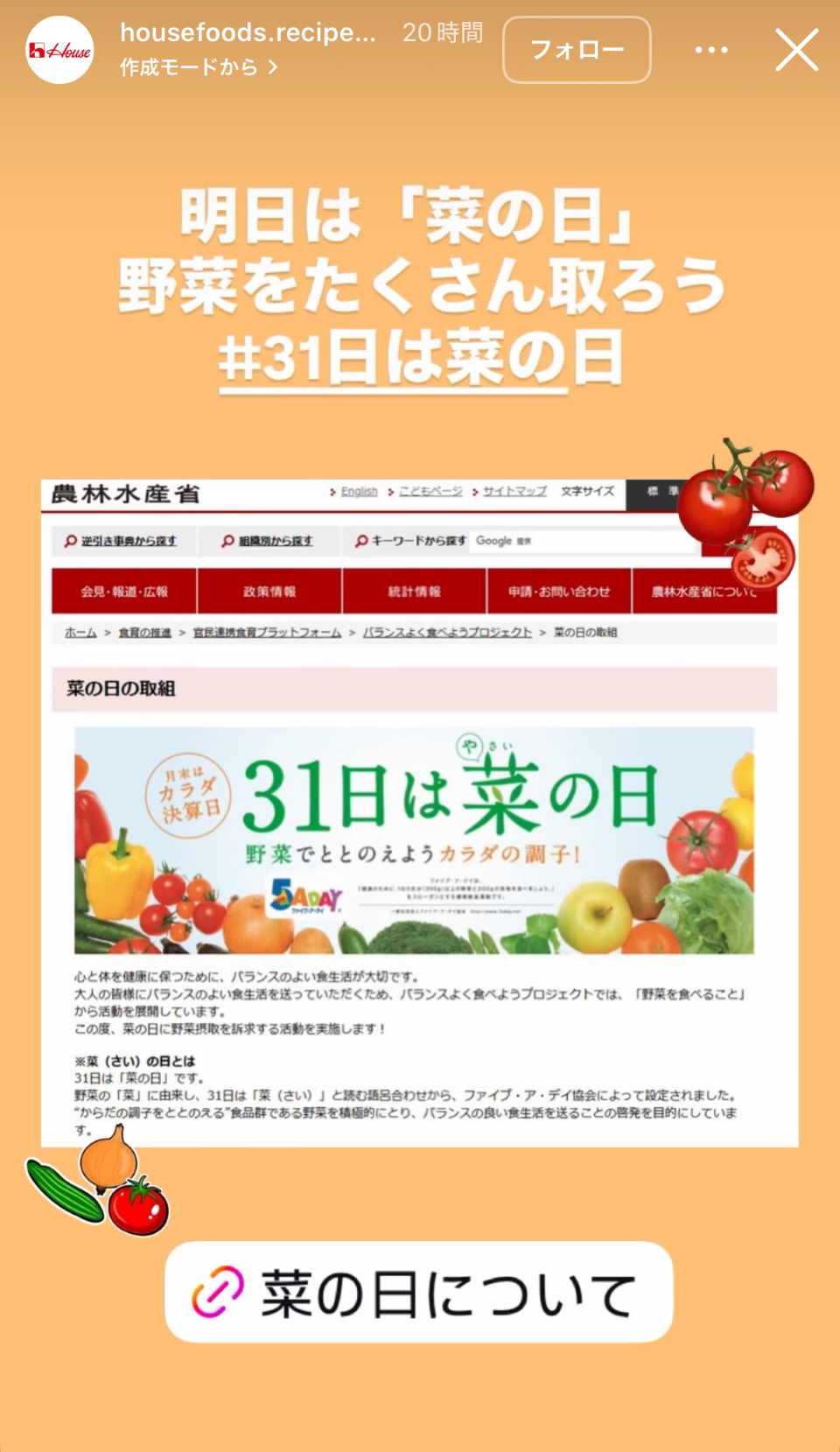 ハウス食品グループ本社株式会社の投稿（インスタグラム）