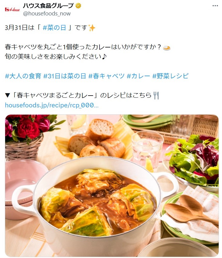 ハウス食品グループ本社株式会社の投稿（X）