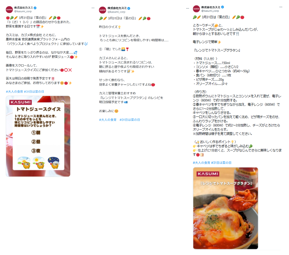 株式会社カスミの投稿
