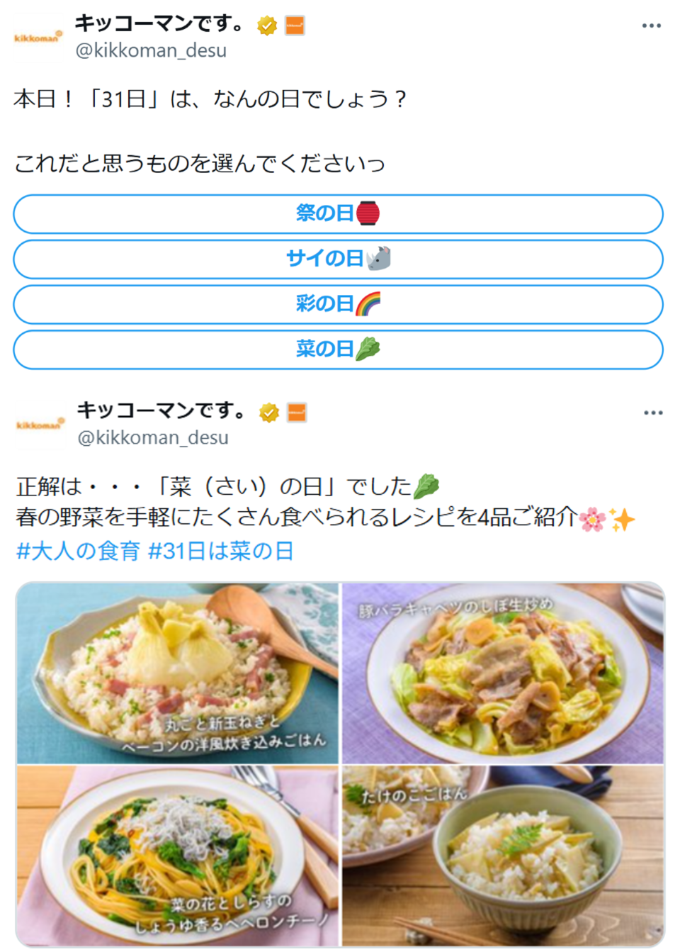キッコーマン株式会社の投稿