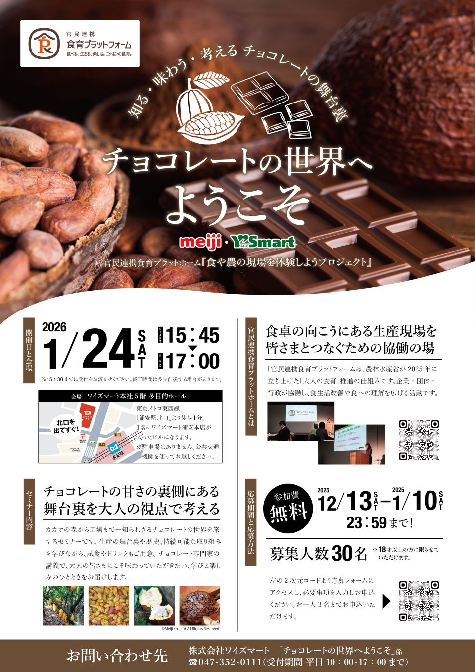 イベントチラシ