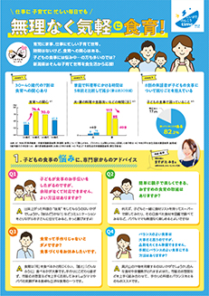 子育て世帯向け「無理なく気軽に食育！」リーフレット