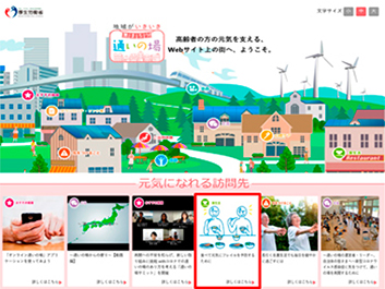 「地域がいきいき 集まろう!通いの場」ウェブサイト