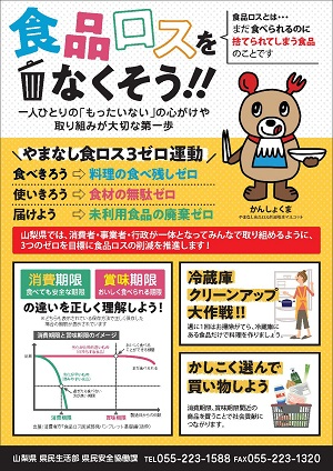 山梨県の食育