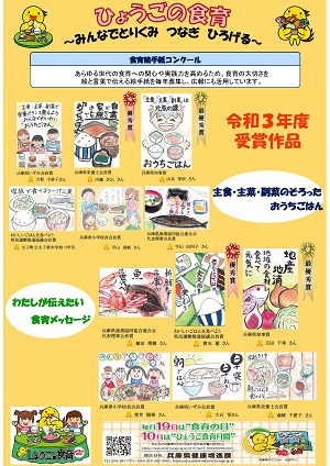 兵庫県の食育