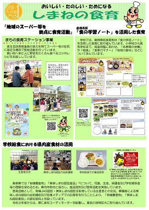 島根県の食育
