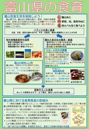 富山県の食育