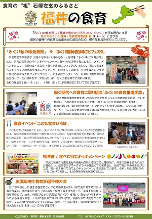福井県の食育
