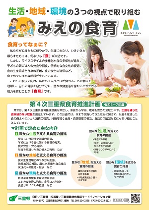 三重県の食育