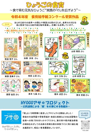 兵庫県の食育