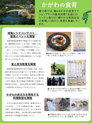 香川県の食育
