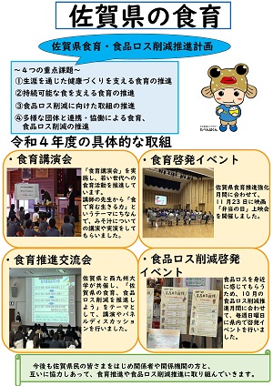 佐賀県の食育