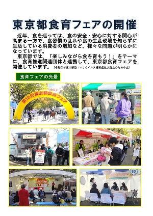 東京都の食育