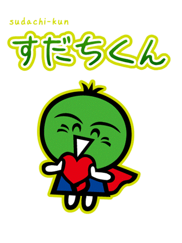 すだち