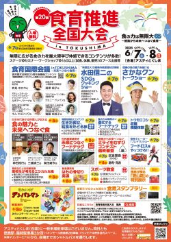 第20回食育推進全国大会チラシ