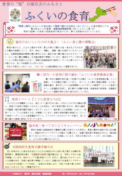 福井県の食育