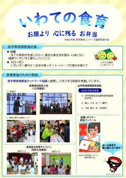 岩手県の食育