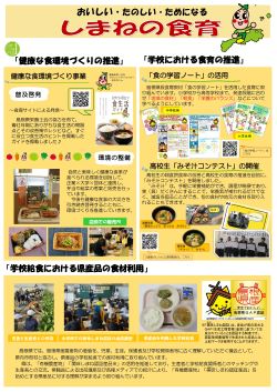 島根県の食育