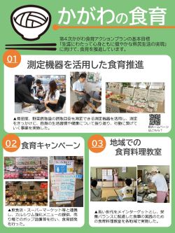 香川県の食育