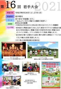 第16回大会