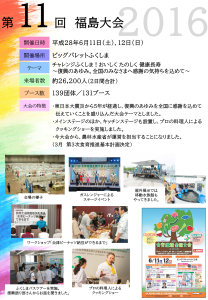 第11回大会