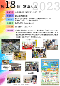 第18回大会