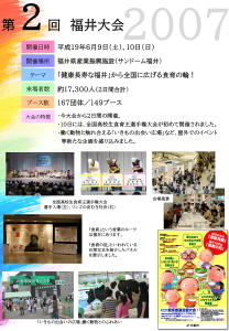 第2回大会