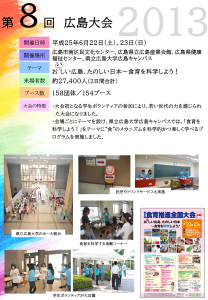 第8回大会