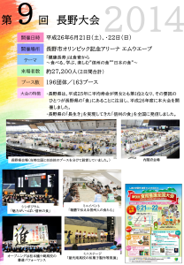 第9回大会