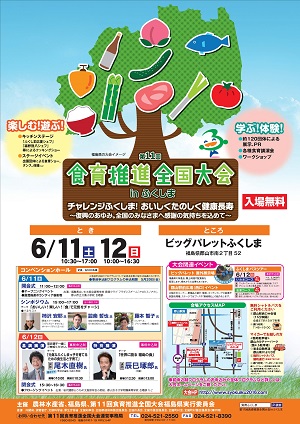 大会ポスター