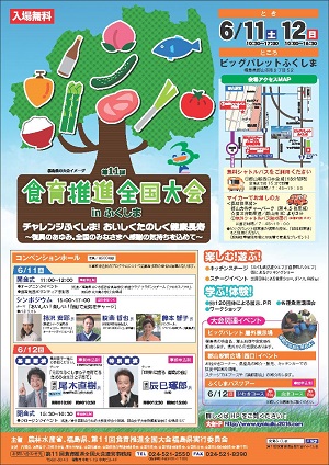 大会チラシ