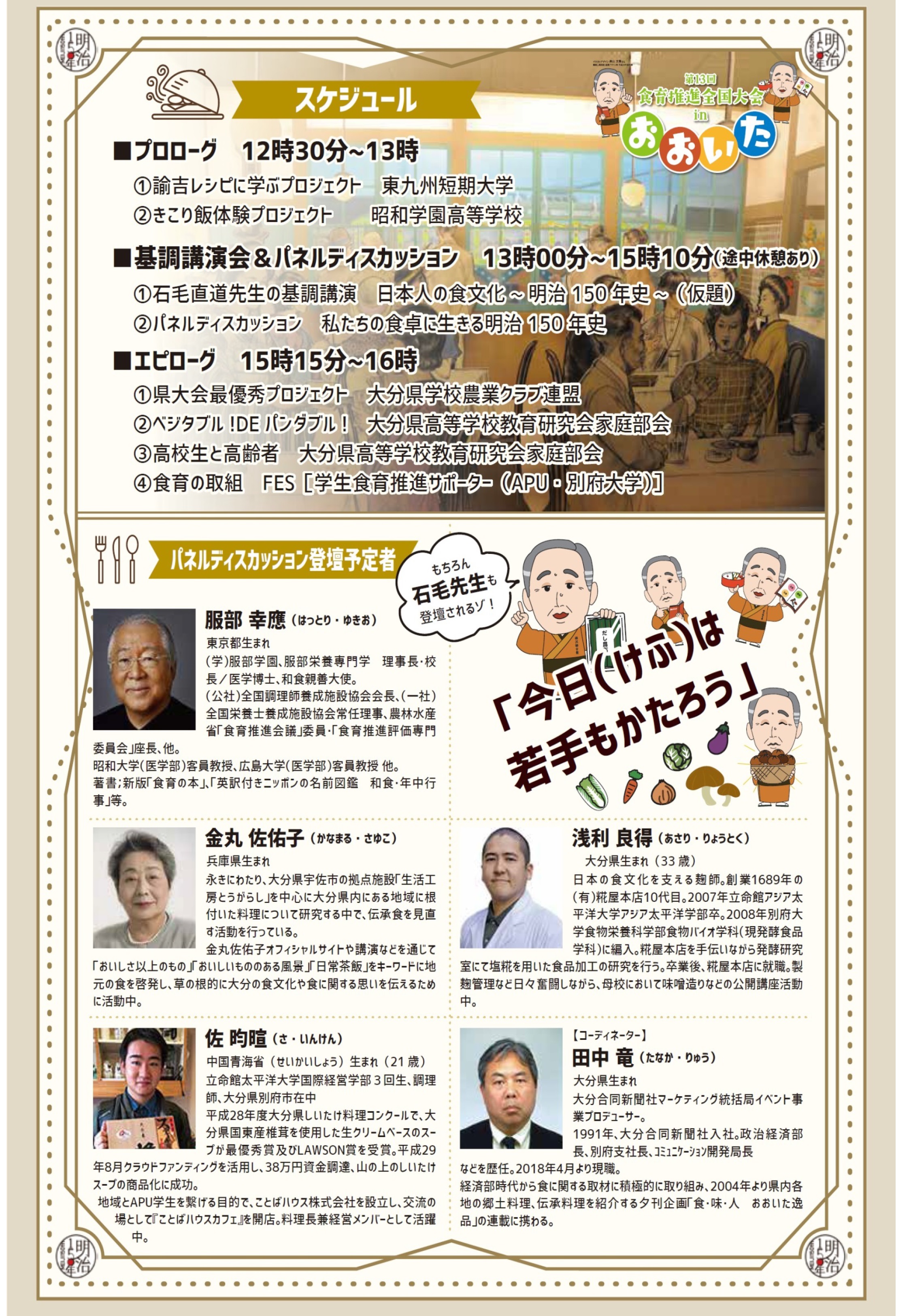 明治150年チラシ（裏）