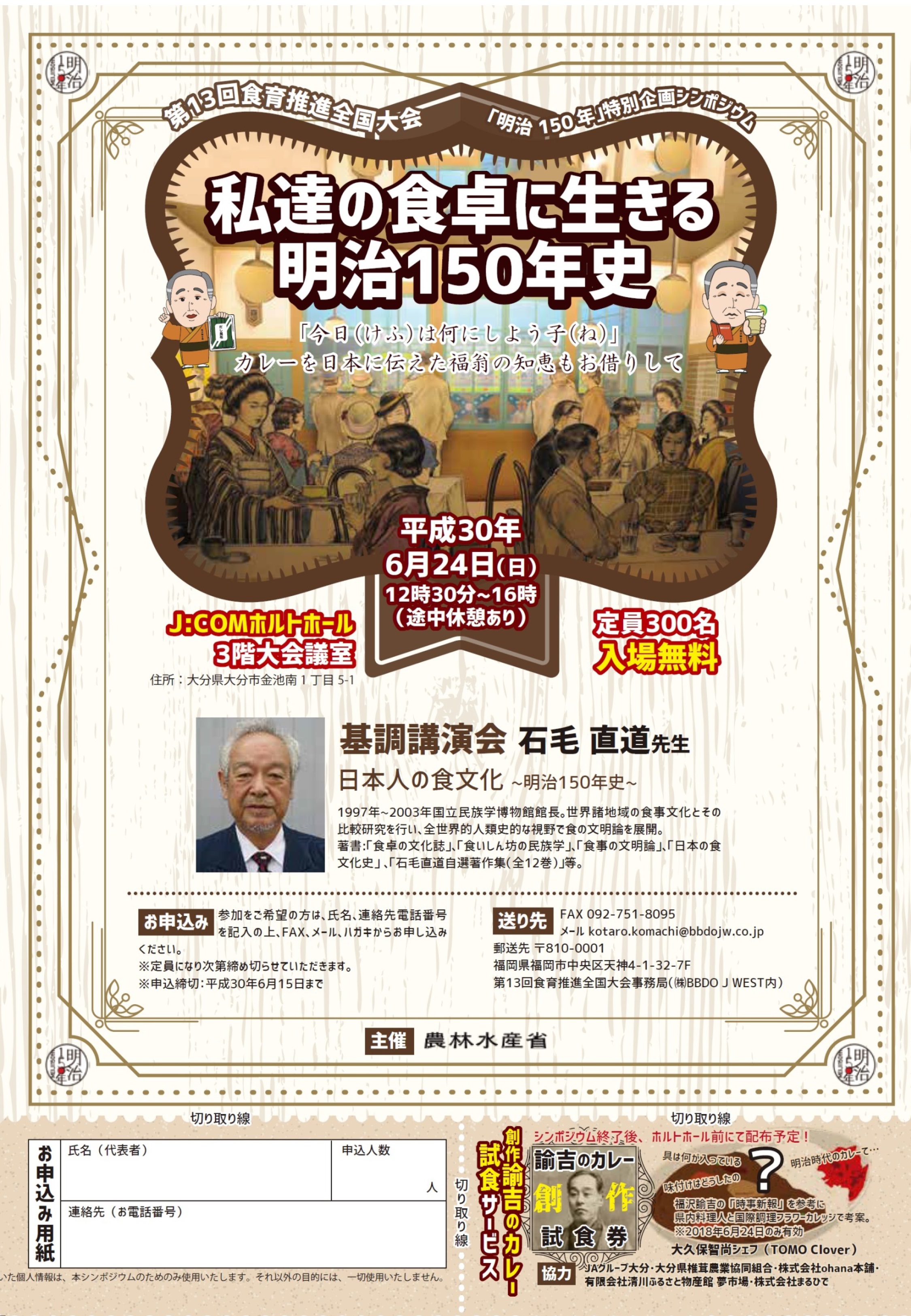 明治150年チラシ（表）