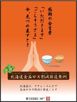 北海道食育