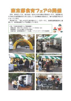 東京都の食育