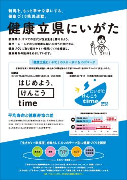 新潟県の食育