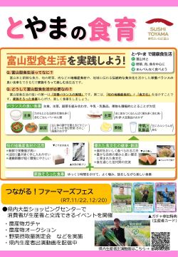 富山県の食育