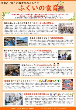 福井県の食育