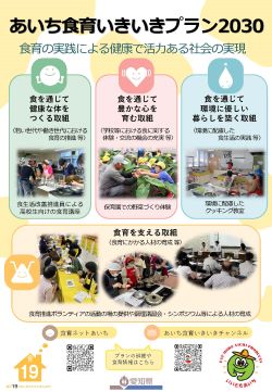 愛知県の食育