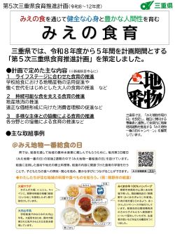 三重県の食育